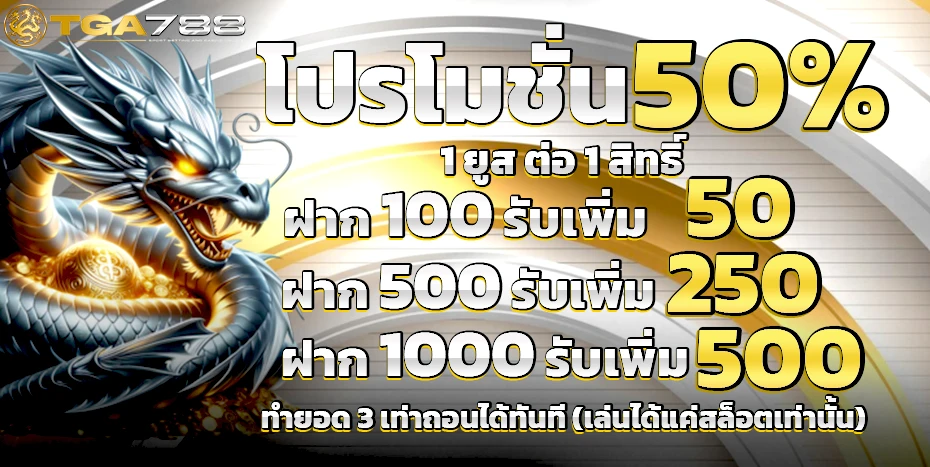 โปรโมชั่น