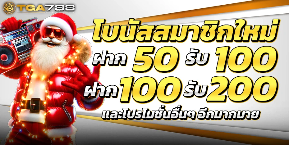 โปรโมชั่น